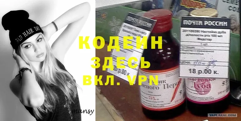 Кодеин Purple Drank  дарк нет Telegram  Старая Купавна  KRAKEN ССЫЛКА 